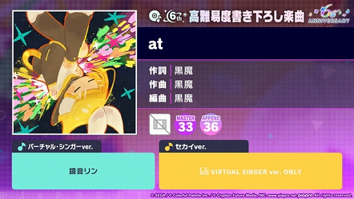 画像ギャラリー No.001のサムネイル画像 / 「プロセカ」,6周年記念楽曲追加キャンペーンで「at」をリズムゲーム楽曲に追加