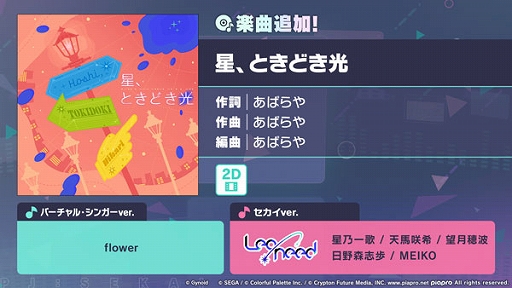 画像ギャラリー No.001のサムネイル画像 / 「プロセカ」,星、ときどき光をリズムゲーム楽曲に追加。ゲーム内イベント「Stars Off Orbit」「Soundless Seaガチャ」を開催