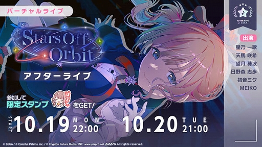 画像ギャラリー No.006のサムネイル画像 / 「プロセカ」,星、ときどき光をリズムゲーム楽曲に追加。ゲーム内イベント「Stars Off Orbit」「Soundless Seaガチャ」を開催