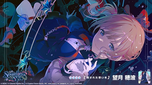 画像ギャラリー No.007のサムネイル画像 / 「プロセカ」,星、ときどき光をリズムゲーム楽曲に追加。ゲーム内イベント「Stars Off Orbit」「Soundless Seaガチャ」を開催