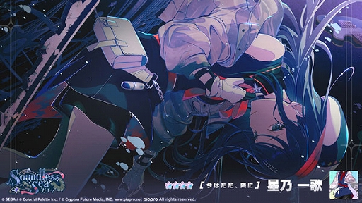 画像ギャラリー No.009のサムネイル画像 / 「プロセカ」,星、ときどき光をリズムゲーム楽曲に追加。ゲーム内イベント「Stars Off Orbit」「Soundless Seaガチャ」を開催