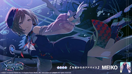 画像ギャラリー No.011のサムネイル画像 / 「プロセカ」,星、ときどき光をリズムゲーム楽曲に追加。ゲーム内イベント「Stars Off Orbit」「Soundless Seaガチャ」を開催