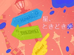 「プロセカ」，星、ときどき光をリズムゲーム楽曲に追加。ゲーム内イベント「Stars Off Orbit」「Soundless Seaガチャ」を開催