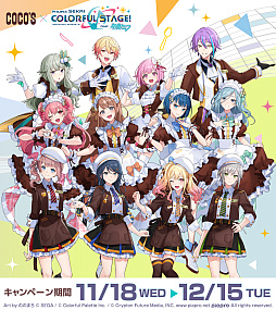 画像ギャラリー No.002のサムネイル画像 / 「プロセカ」がココスとコラボ。コラボメニューやクリアボトル付きドリンクバー,限定グッズなどを販売