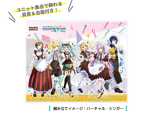 画像ギャラリー No.013のサムネイル画像 / 「プロセカ」がココスとコラボ。コラボメニューやクリアボトル付きドリンクバー，限定グッズなどを販売