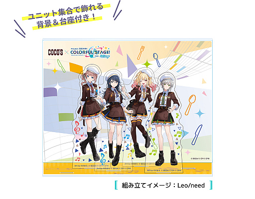 画像ギャラリー No.015のサムネイル画像 / 「プロセカ」がココスとコラボ。コラボメニューやクリアボトル付きドリンクバー，限定グッズなどを販売