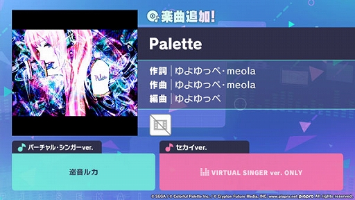 画像ギャラリー No.001のサムネイル画像 / 「プロセカ」，Paletteをリズムゲーム楽曲に追加