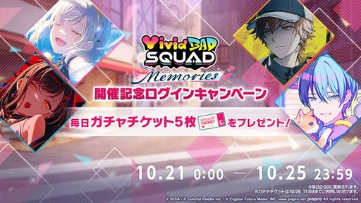 画像ギャラリー No.001のサムネイル画像 / 「プロセカ」,総集編イベント「Vivid BAD SQUAD Memories」を開催。「プロセカ放送局 #37」を10月28日に配信