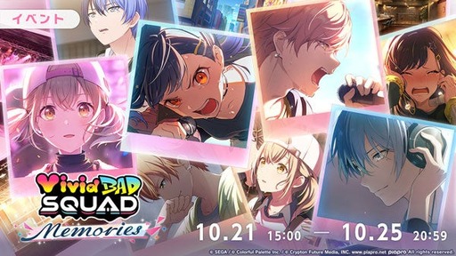 画像ギャラリー No.002のサムネイル画像 / 「プロセカ」,総集編イベント「Vivid BAD SQUAD Memories」を開催。「プロセカ放送局 #37」を10月28日に配信