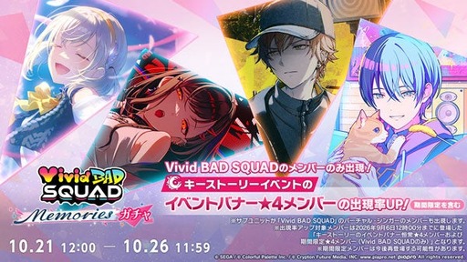 画像ギャラリー No.003のサムネイル画像 / 「プロセカ」,総集編イベント「Vivid BAD SQUAD Memories」を開催。「プロセカ放送局 #37」を10月28日に配信