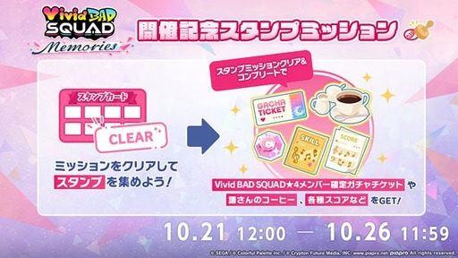 画像ギャラリー No.004のサムネイル画像 / 「プロセカ」,総集編イベント「Vivid BAD SQUAD Memories」を開催。「プロセカ放送局 #37」を10月28日に配信