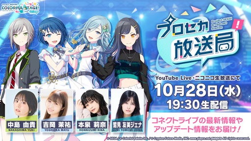 画像ギャラリー No.006のサムネイル画像 / 「プロセカ」,総集編イベント「Vivid BAD SQUAD Memories」を開催。「プロセカ放送局 #37」を10月28日に配信