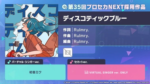 画像ギャラリー No.001のサムネイル画像 / 「プロセカ」，リズムゲーム楽曲「ディスコティックブルー」を追加
