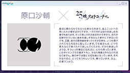 画像ギャラリー No.001のサムネイル画像 / 「プロセカ」原口沙輔さんと晴いちばんさんが書き下ろし楽曲提供クリエイターとして参加。イベント情報も公開に