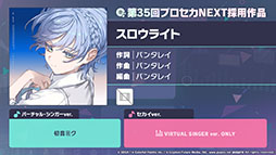 画像ギャラリー No.007のサムネイル画像 / 「プロセカ」原口沙輔さんと晴いちばんさんが書き下ろし楽曲提供クリエイターとして参加。イベント情報も公開に
