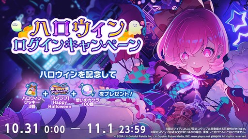 画像ギャラリー No.001のサムネイル画像 / 「プロセカ」，ハロウィンログインキャンペーンを開催