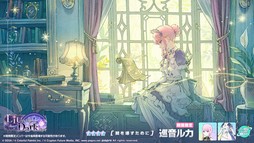 画像ギャラリー No.011のサムネイル画像 / 「プロセカ」,リズムゲーム楽曲「ULTIM@TE☆BE∀M!!」を追加