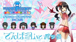 画像ギャラリー No.002のサムネイル画像 / 「グルーヴコースター ワイワイパーティー!!!!」が本日リリース。東方やボーカロイドの楽曲を収録した追加DLCパック4種も配信開始