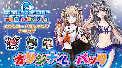 画像ギャラリー No.001のサムネイル画像 / 「グルーヴコースター ワイワイパーティー!!!!」にDLC「オリジナルパック」が配信スタート