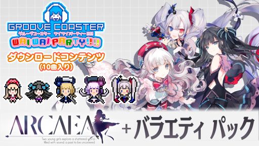画像ギャラリー No.001のサムネイル画像 / 「グルーヴコースター ワイワイパーティー!!!!」の追加DLC“Arcaea+バラエティパック”が配信開始