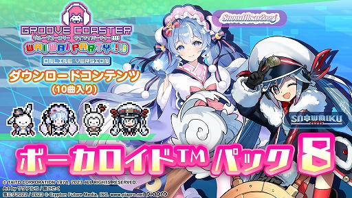 画像ギャラリー No.001のサムネイル画像 / 「グルーヴコースター ワイワイパーティー!!!!」,“ボーカロイド パック8”配信開始
