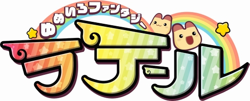 画像ギャラリー No.001のサムネイル画像 / 「ゆめいろファンタジーラテール」,App Store&Google playのストアページが公開。正式サービスは本日15:00から