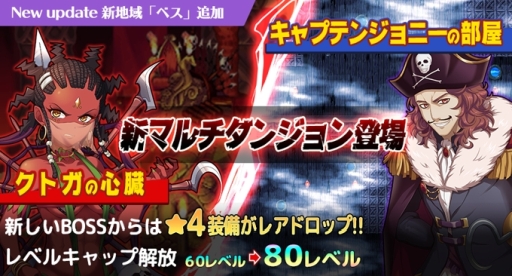 画像ギャラリー No.002のサムネイル画像 / 「ラテール - ゆめいろファンタジー」に地域「ベス」が実装。マルチダンジョン「キャプテンジョニーの部屋」「クトガの心臓」の追加も