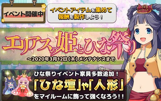画像ギャラリー No.001のサムネイル画像 / 「ゆめいろファンタジーラテール」,イベント「エリアスの姫とひな祭り」開催