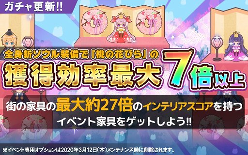 画像ギャラリー No.002のサムネイル画像 / 「ゆめいろファンタジーラテール」,イベント「エリアスの姫とひな祭り」開催