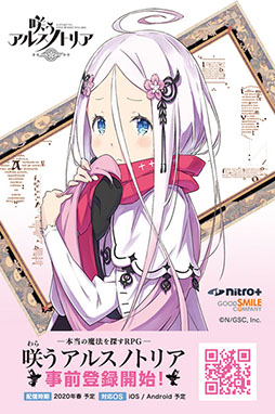 画像ギャラリー No.003のサムネイル画像 / 「咲う アルスノトリア」に登場する12人のキャラクターが一挙公開に。2月26日までプレゼントキャンペーンも開催中