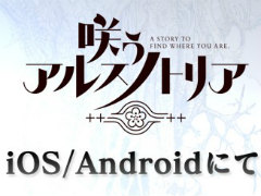 コミカライズ&ノベライズ決定  TVアニメ「咲う アルスノトリア すんっ！」【公式サイト】