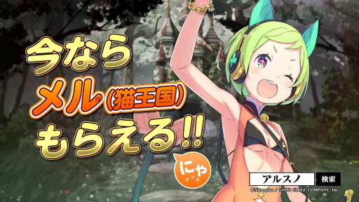 画像ギャラリー No.007のサムネイル画像 / 「咲う アルスノトリア」夏の新イベント“大魔法祭”が開催。メル(猫王国)獲得のチャンス