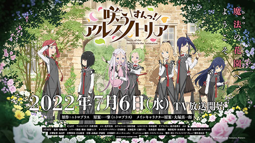 画像集#001のサムネイル/TVアニメ「咲う アルスノトリア すんっ！」が7月6日よりオンエアに。ティザービジュアルとPVも公開