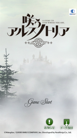 咲う アルスノトリア