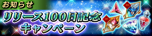 画像ギャラリー No.001のサムネイル画像 / 「聖闘士星矢 シャイニングソルジャーズ」で「リリース100日記念キャンペーン」が開催