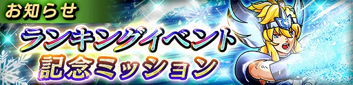 画像ギャラリー No.002のサムネイル画像 / 「聖闘士星矢 シャイニングソルジャーズ」で「リリース100日記念キャンペーン」が開催