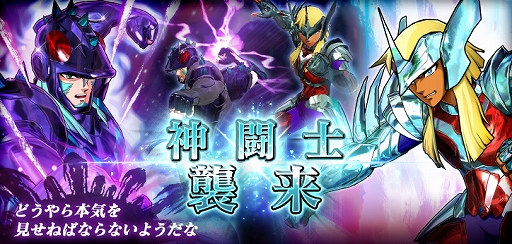 画像ギャラリー No.004のサムネイル画像 / 「聖闘士星矢 シャイニングソルジャーズ」で「リリース100日記念キャンペーン」が開催