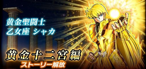 画像ギャラリー No.018のサムネイル画像 / 「聖闘士星矢 シャイニングソルジャーズ」で「リリース100日記念キャンペーン」が開催