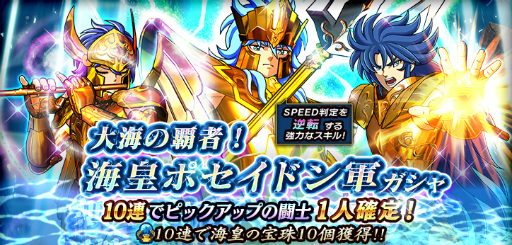 画像ギャラリー No.004のサムネイル画像 / 「聖闘士星矢 シャイニングソルジャーズ」でハーフアニバーサリーキャンペーンが開始