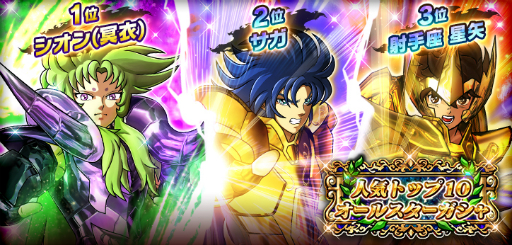 画像ギャラリー No.009のサムネイル画像 / 「聖闘士星矢 シャイニングソルジャーズ」でハーフアニバーサリーキャンペーンが開始