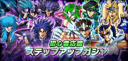 画像ギャラリー No.020のサムネイル画像 / 「聖闘士星矢 シャイニングソルジャーズ」でハーフアニバーサリーキャンペーンが開始