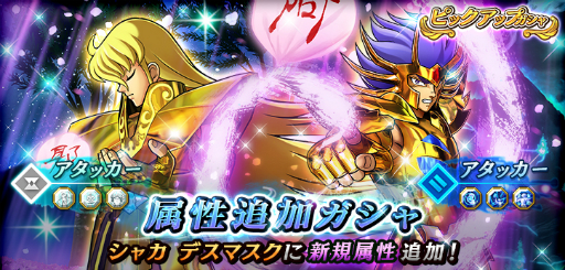 画像ギャラリー No.024のサムネイル画像 / 「聖闘士星矢 シャイニングソルジャーズ」でハーフアニバーサリーキャンペーンが開始