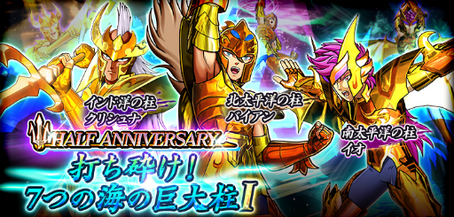 画像ギャラリー No.027のサムネイル画像 / 「聖闘士星矢 シャイニングソルジャーズ」でハーフアニバーサリーキャンペーンが開始