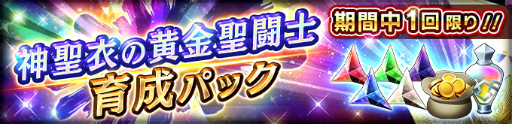画像ギャラリー No.033のサムネイル画像 / 「聖闘士星矢 シャイニングソルジャーズ」でハーフアニバーサリーキャンペーンが開始
