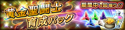 画像ギャラリー No.034のサムネイル画像 / 「聖闘士星矢 シャイニングソルジャーズ」でハーフアニバーサリーキャンペーンが開始