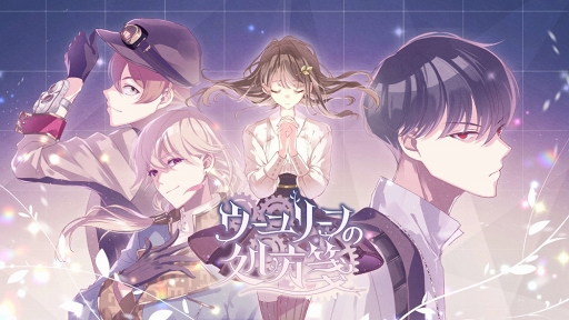 画像ギャラリー No.001のサムネイル画像 / SEECの新作スマホアプリ「ウーユリーフの処方箋」のティザーサイトがオープン