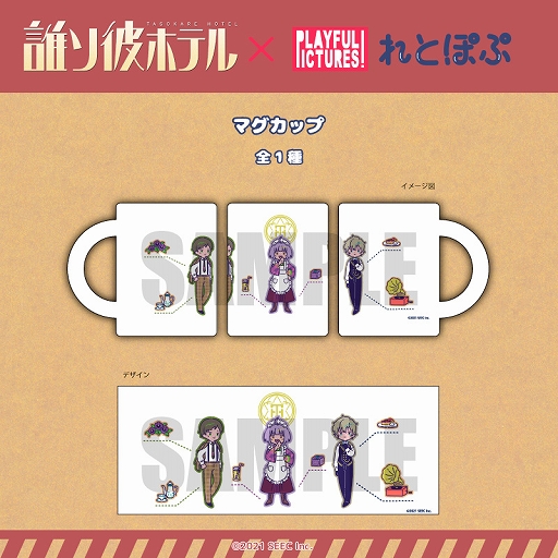 画像ギャラリー No.004のサムネイル画像 / 「ウーユリーフの処方箋」「誰ソ彼ホテル」の新作グッズが4月24日にアニメイト池袋本店で先行販売