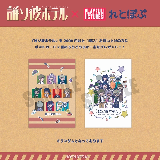 画像ギャラリー No.005のサムネイル画像 / 「ウーユリーフの処方箋」「誰ソ彼ホテル」の新作グッズが4月24日にアニメイト池袋本店で先行販売