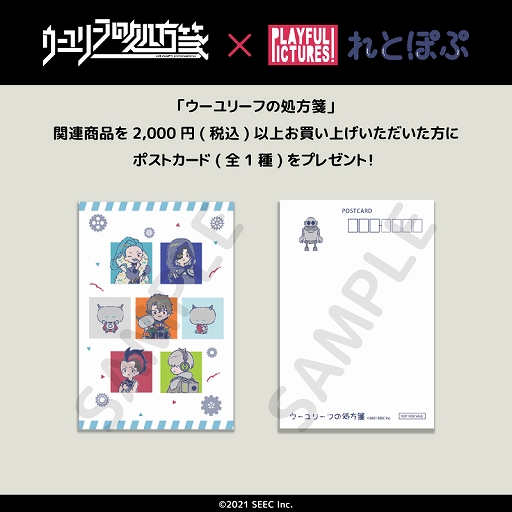 画像ギャラリー No.009のサムネイル画像 / 「ウーユリーフの処方箋」「誰ソ彼ホテル」の新作グッズが4月24日にアニメイト池袋本店で先行販売