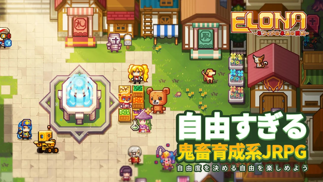 Elona Mobile の正式サービスが本日スタート 自由すぎる鬼畜育成系jrpg を謳うなんでもありな作品